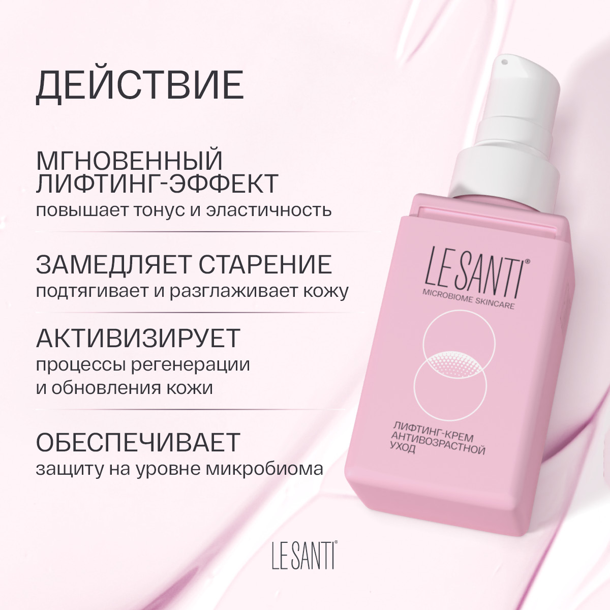 Le Santi, лифтинг-крем антивозрастной уход, 40 мл 