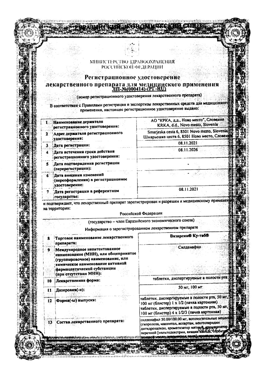 Сертификат на Визарсин