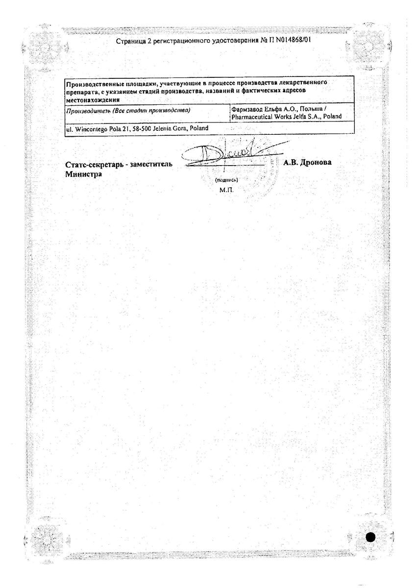 Сертификат на Лоринден