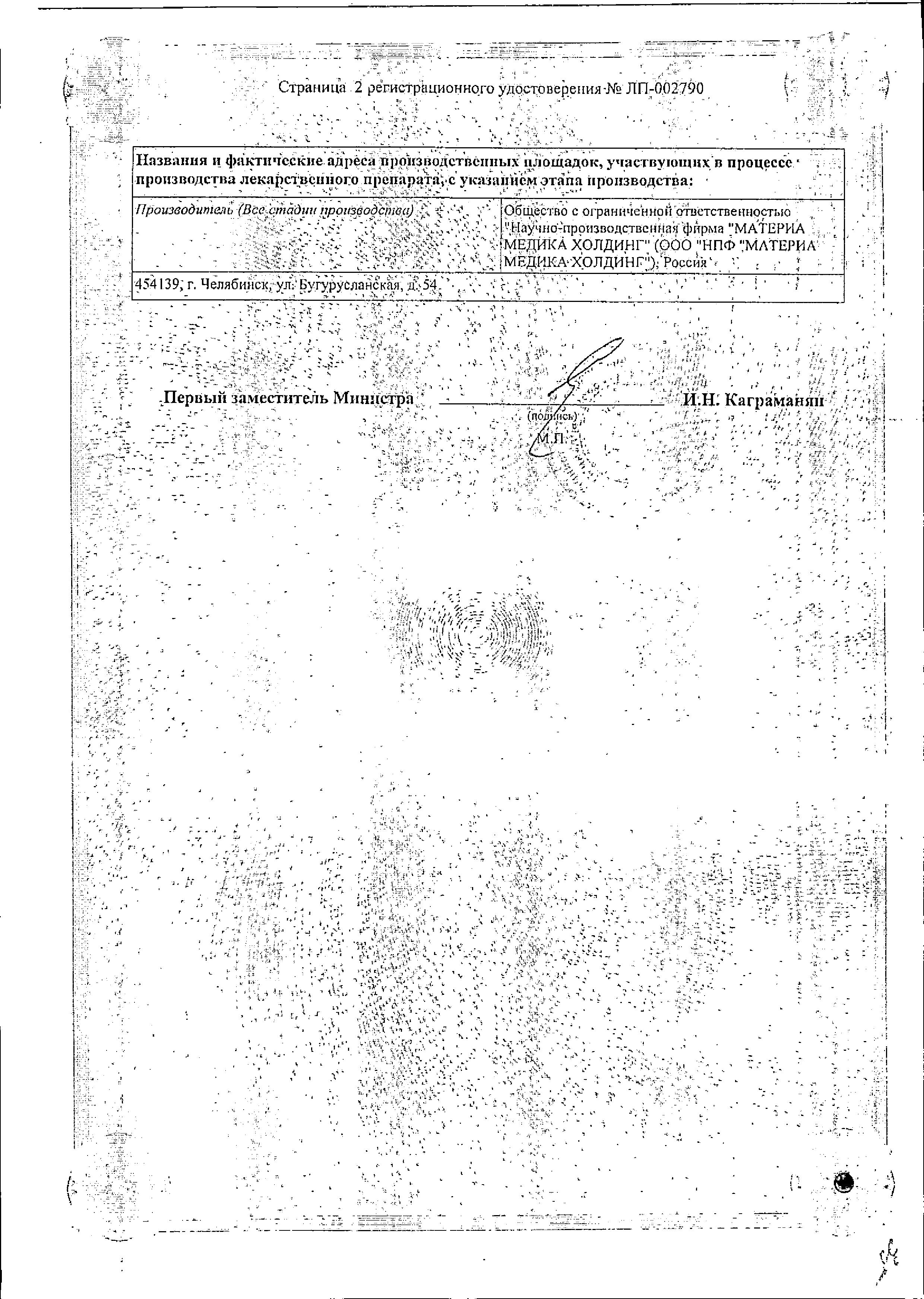 Сертификат на Ренгалин