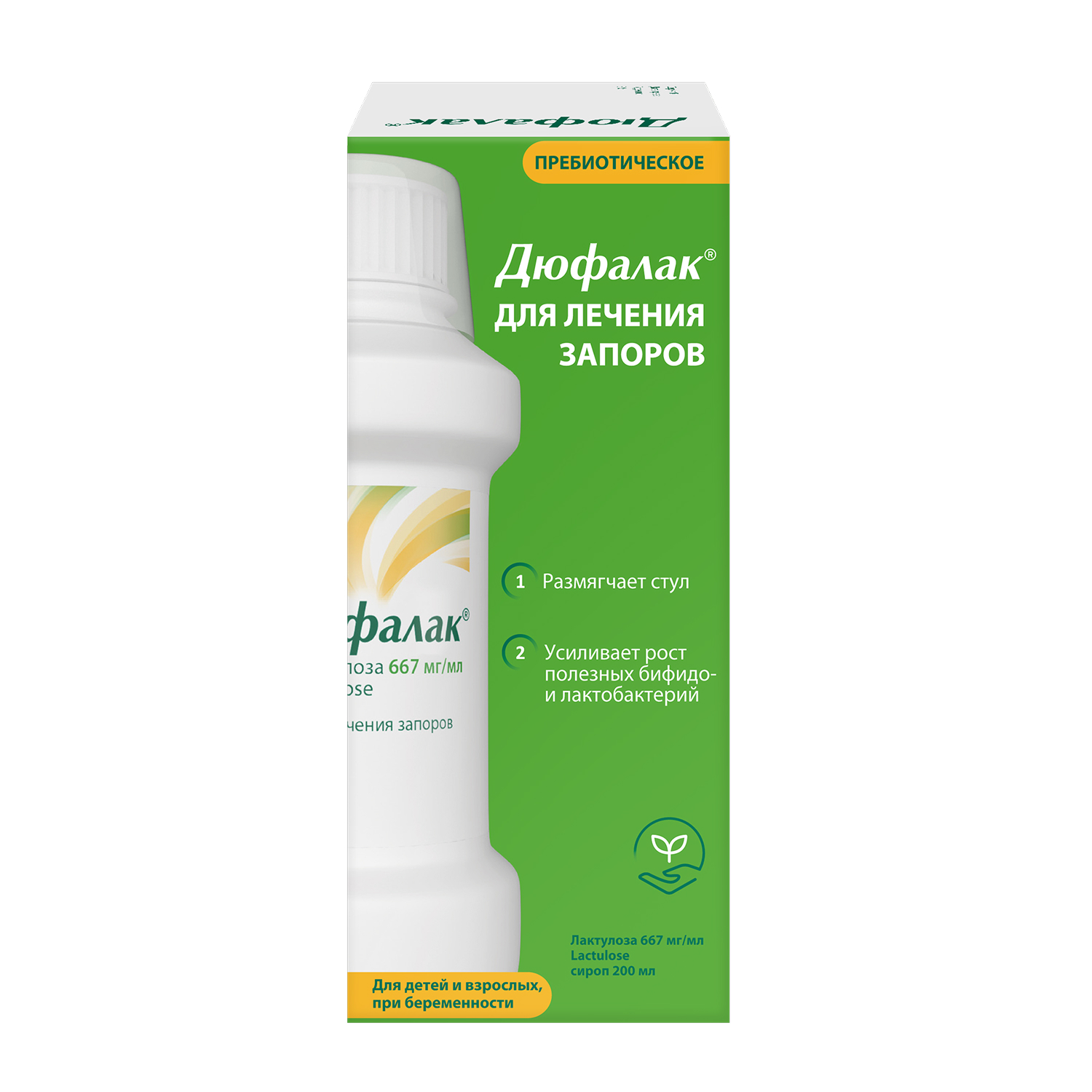 Упаковка препарата Слабительное Дюфалак, сироп, 200 мл