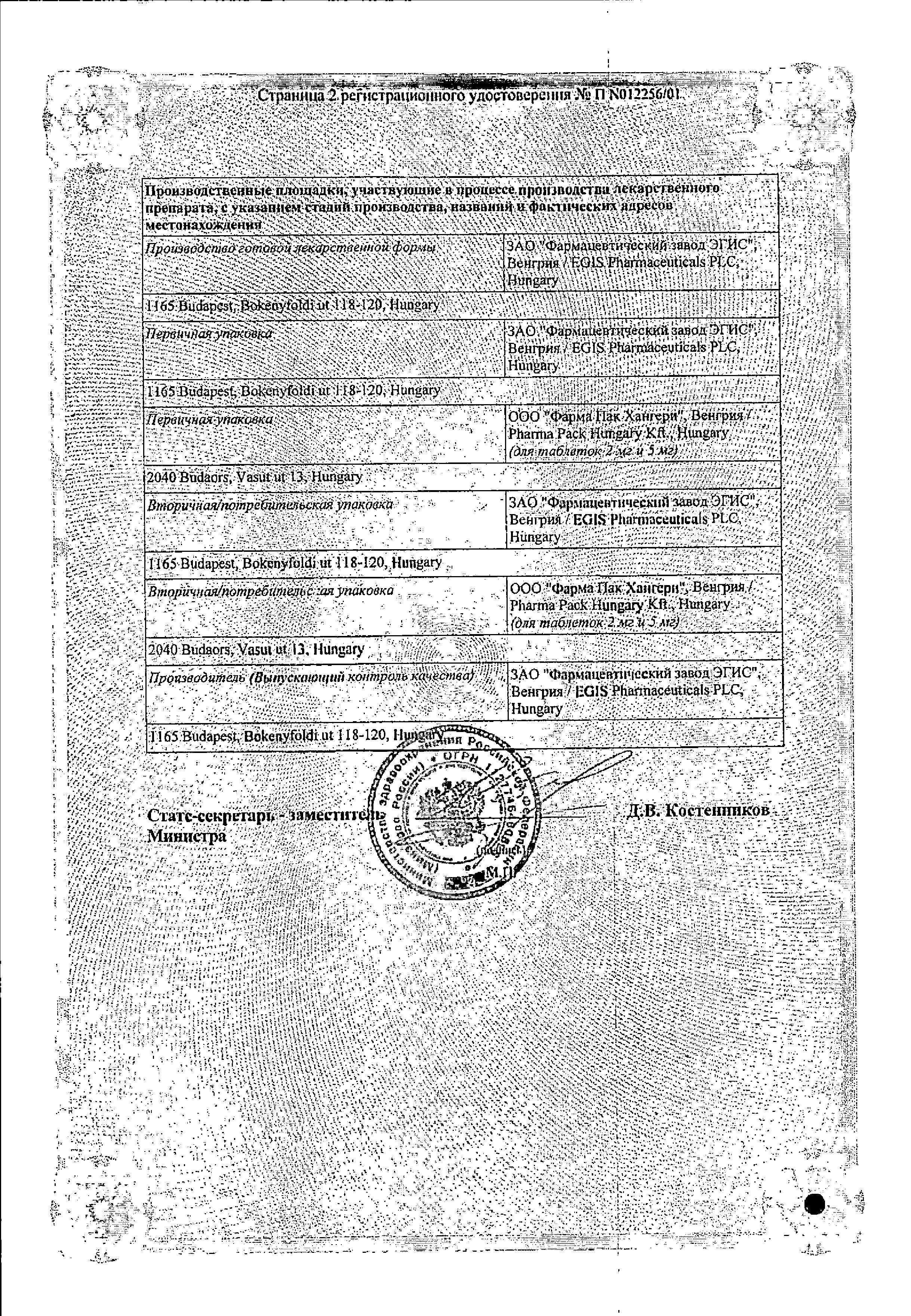 Сертификат на Сетегис