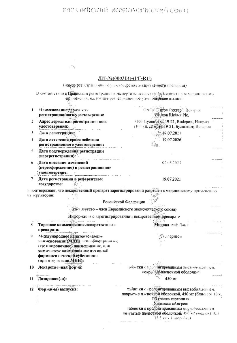 Сертификат на Мидокалм