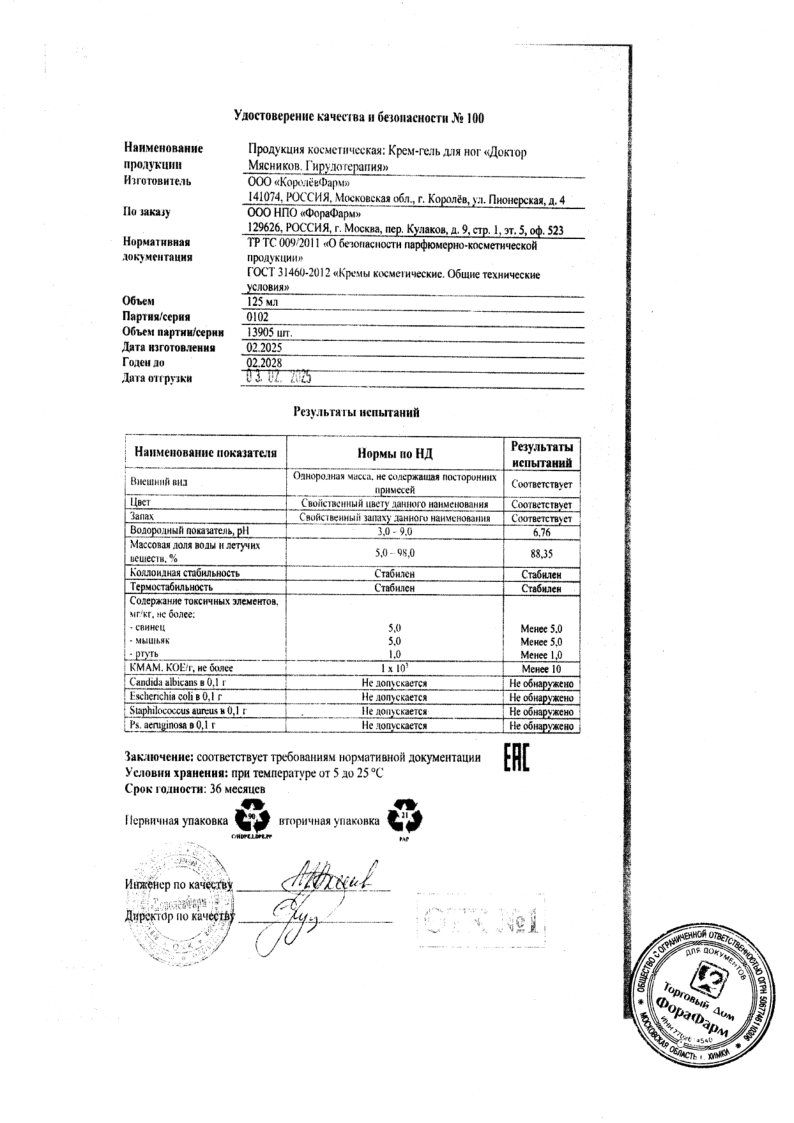 Сертификат на Доктор Мясников Гирудотерапия