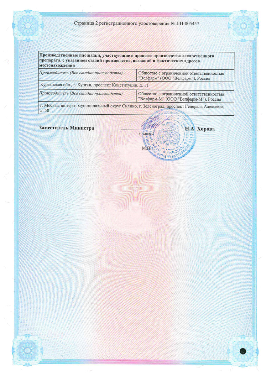 Сертификат на Урцевел