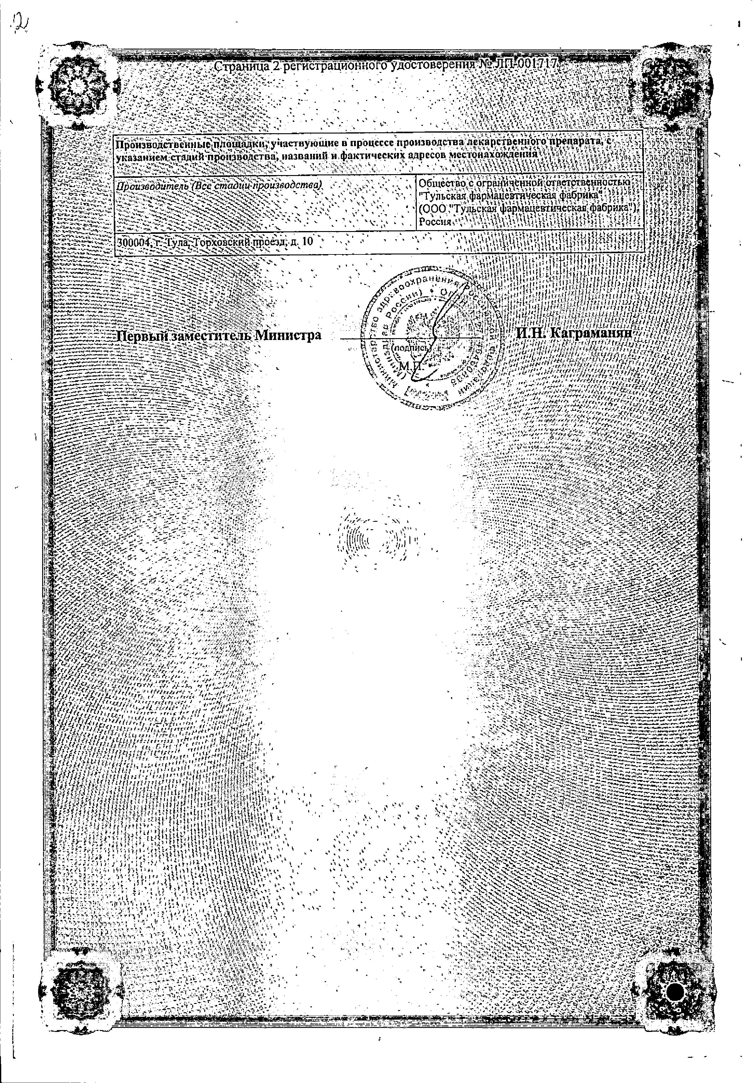 Сертификат на Димексид