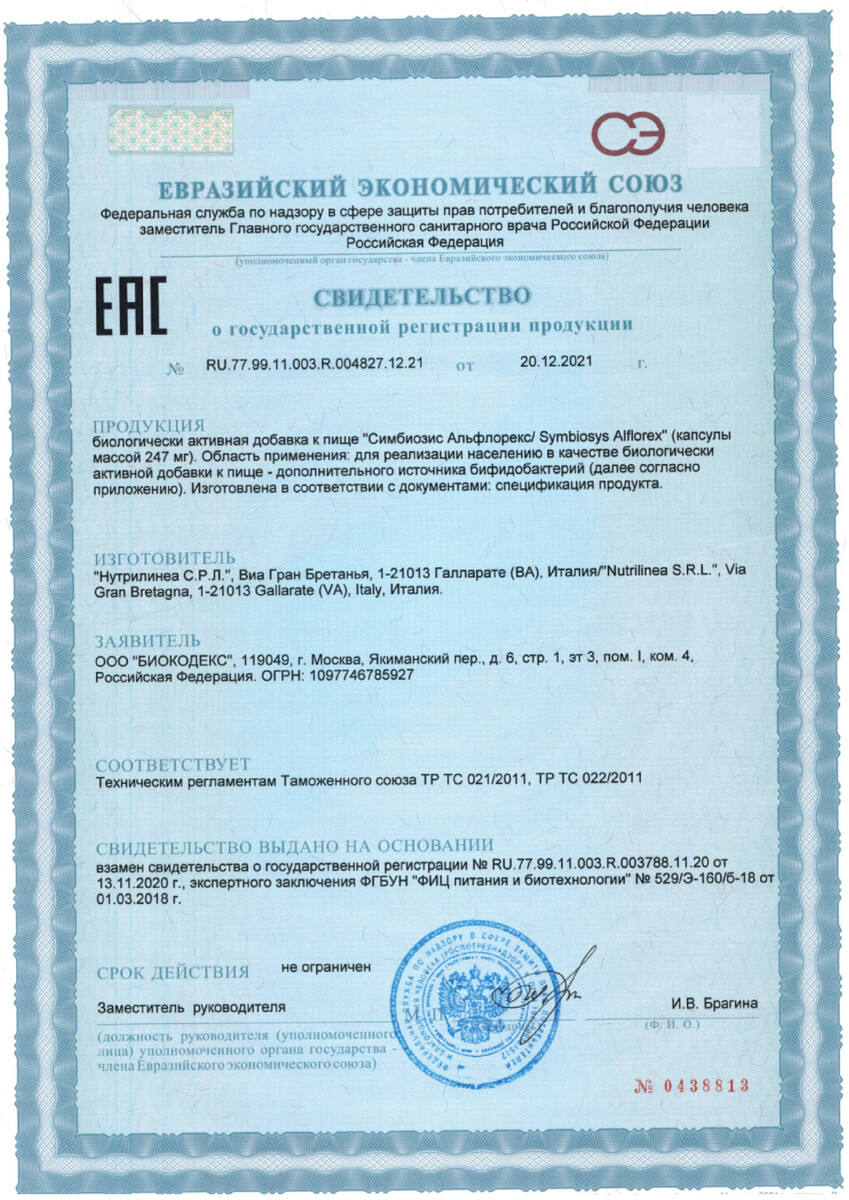 Сертификат на Симбиозис