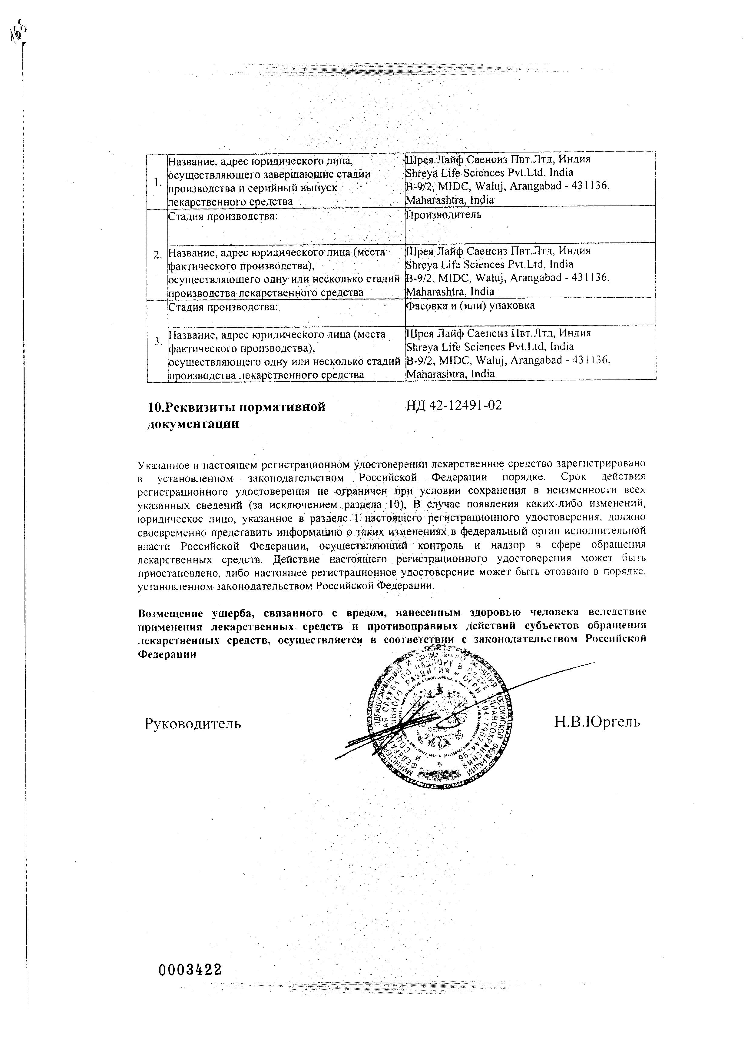 Сертификат на Ревалгин