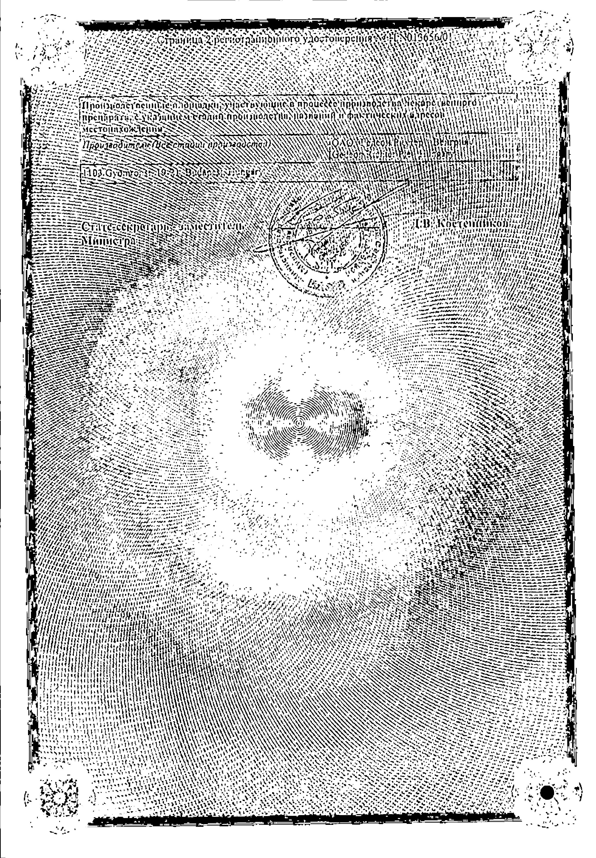 Сертификат на Гордокс