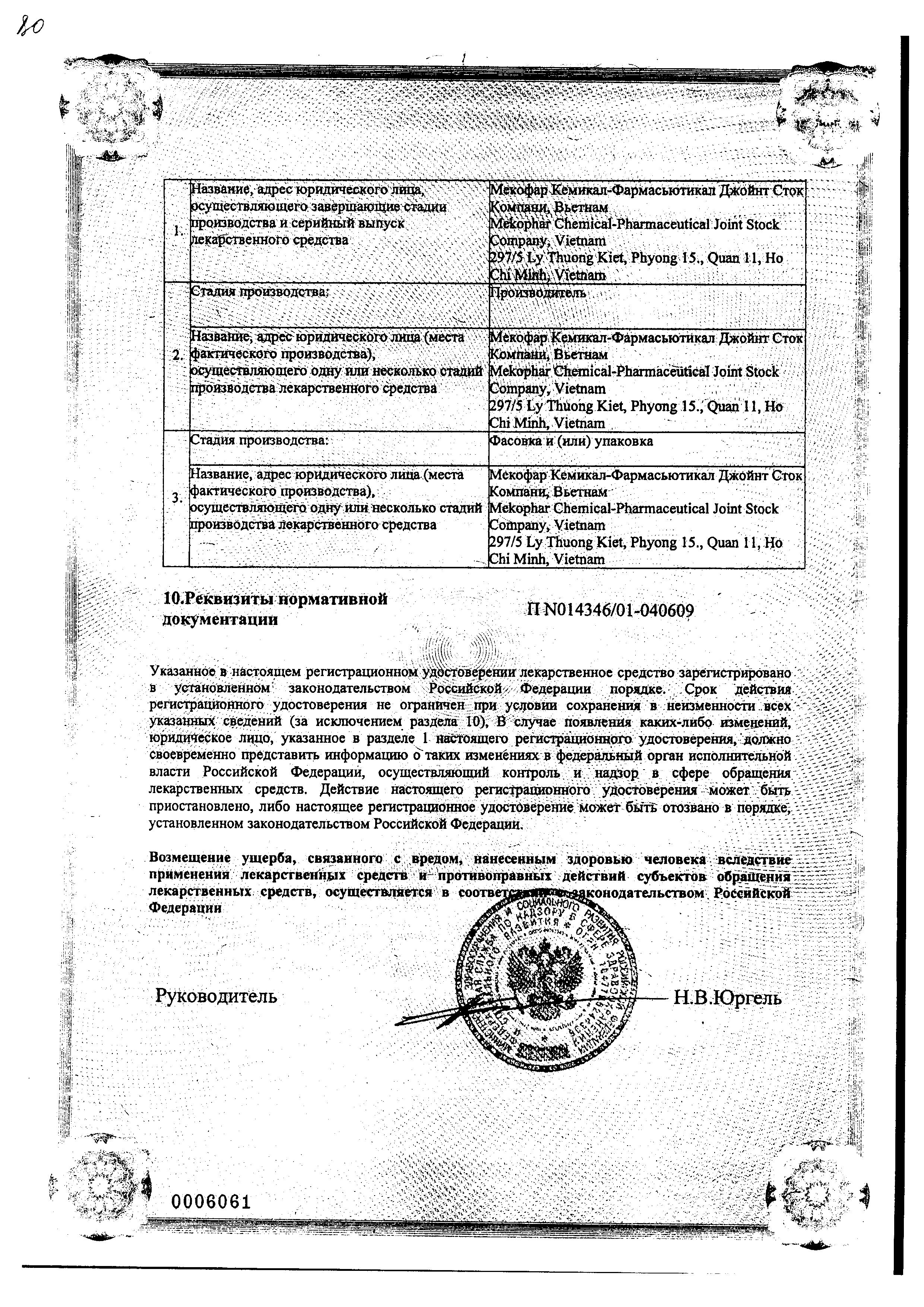 Сертификат на Наятокс