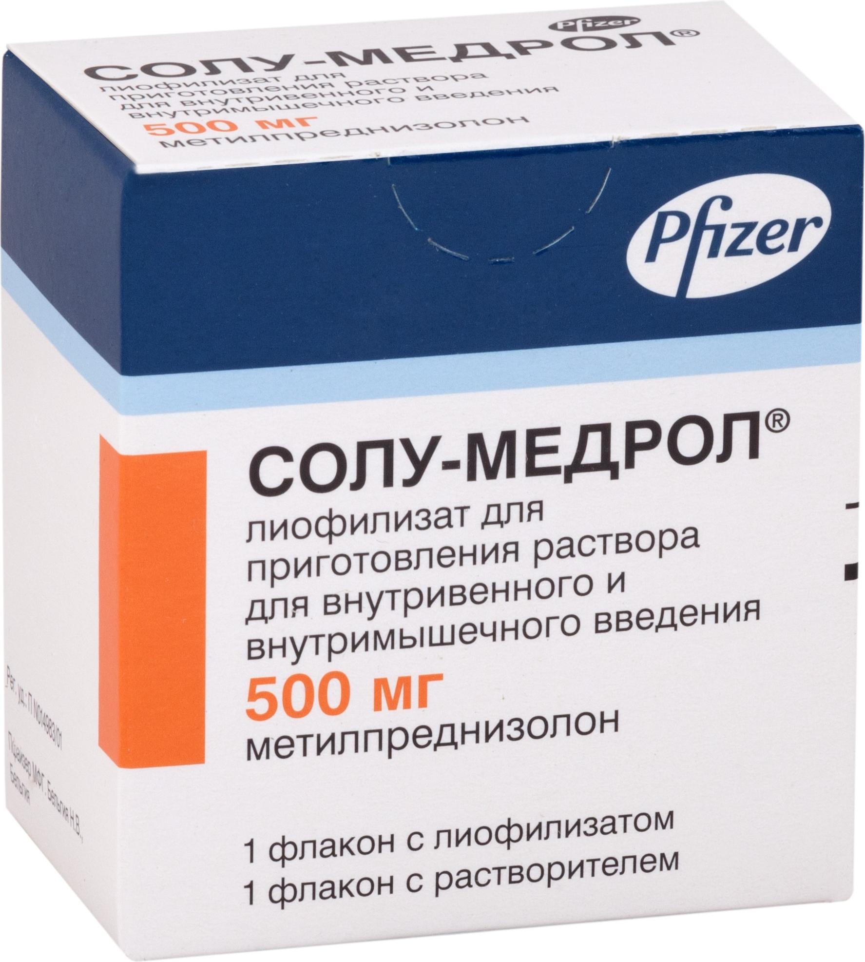 Солу-Медрол, лиофилизат для приготовления раствора 500 мг ...