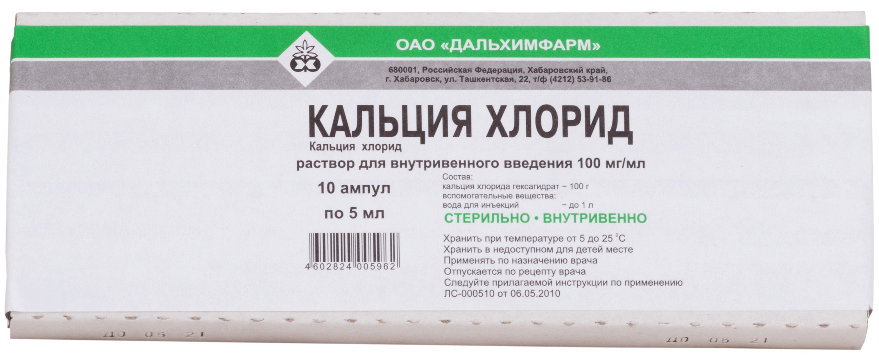 Хлористый кальций 5%. Хлорид кальция растворимый. 10 раствор хлористого кальция. Кальция хлорид в ампулах 10 процентный. Раствор кальция хлорида 10 процентный.