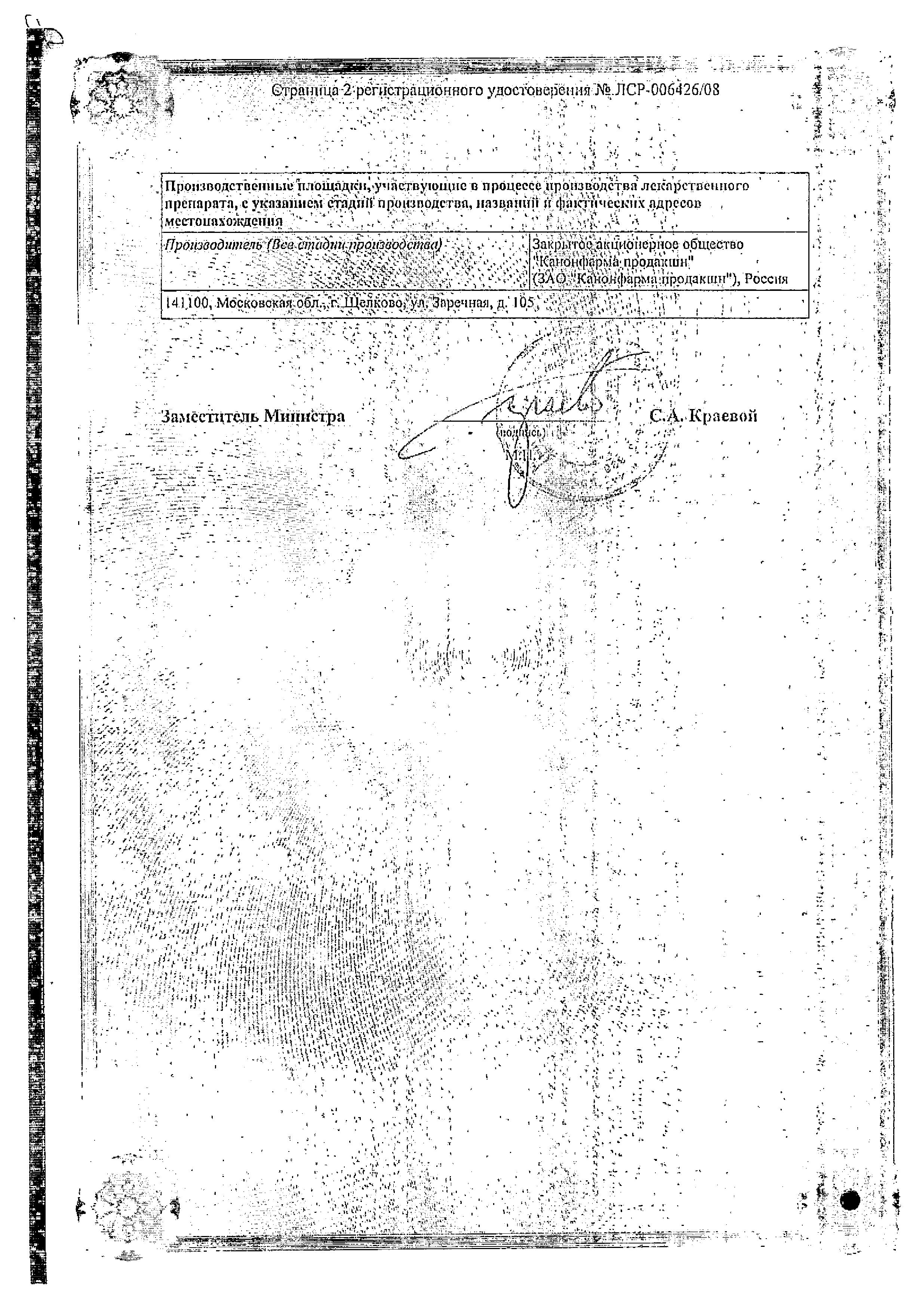 Сертификат на Фосфонциале