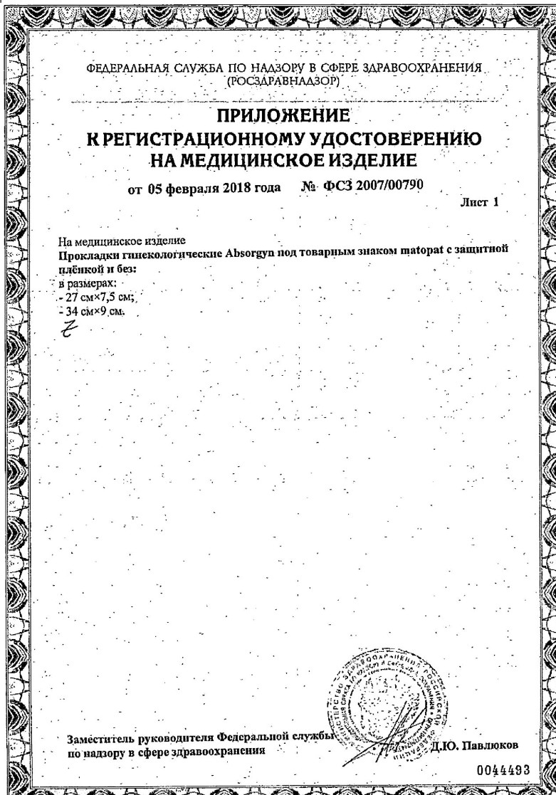 Сертификат на Матопат