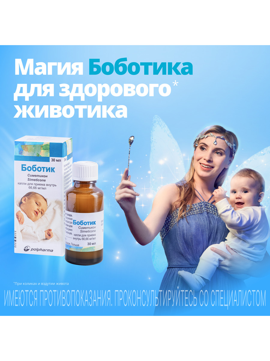 Упаковка препарата Боботик, капли 66.66 мг/мл 30 мл, 1 шт.