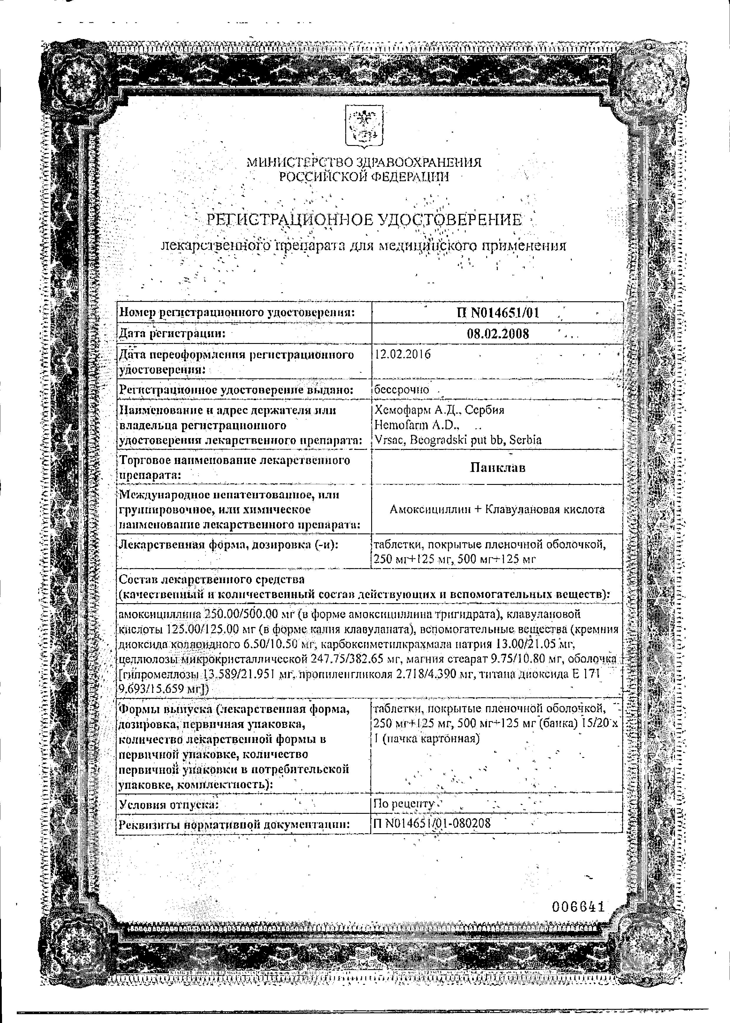 Сертификат на Панклав