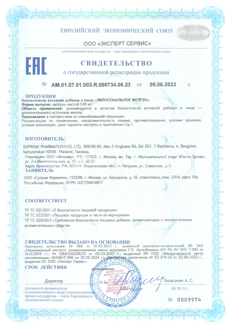 Сертификат на Липосомальное железо