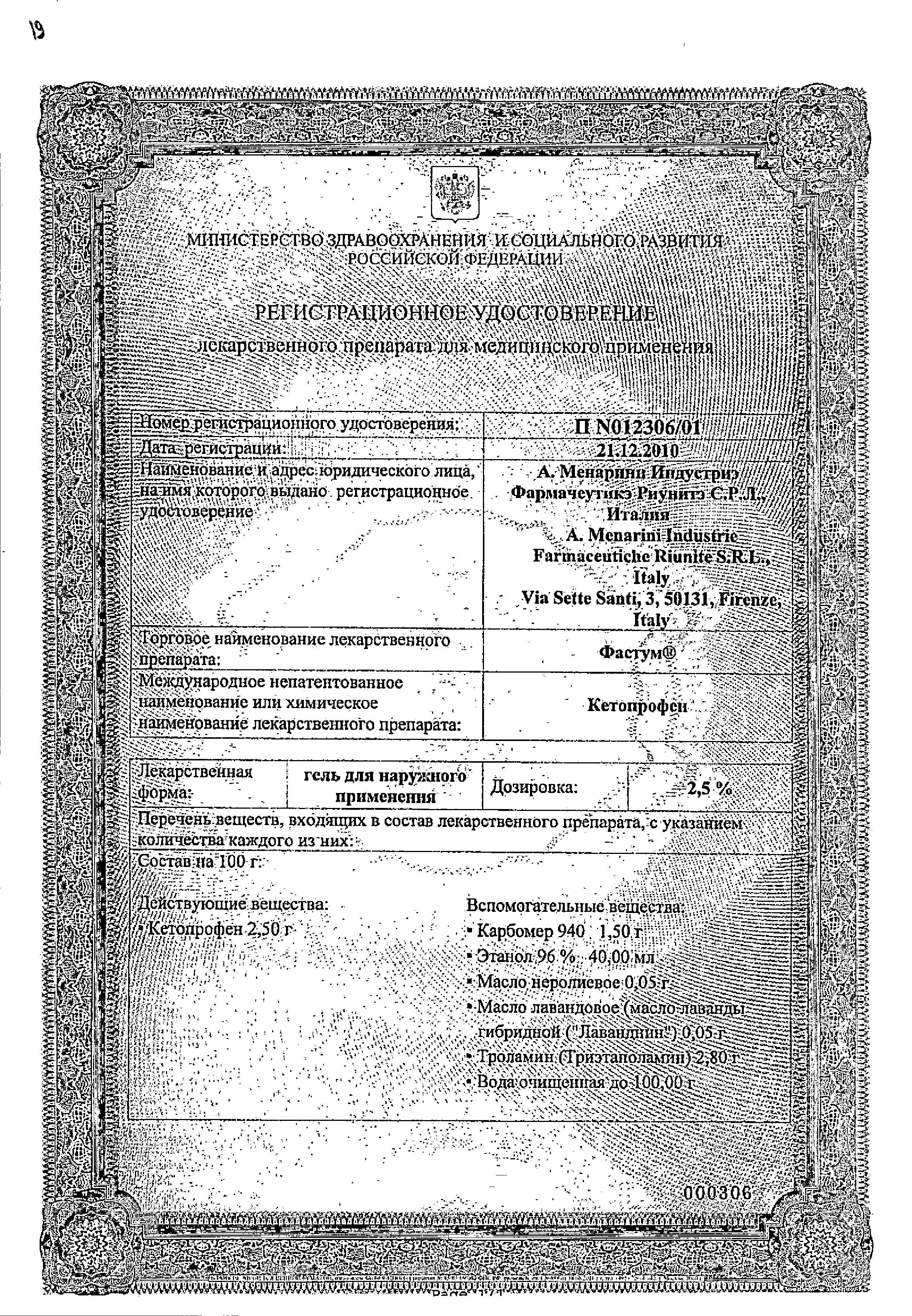 Сертификат на Фастум