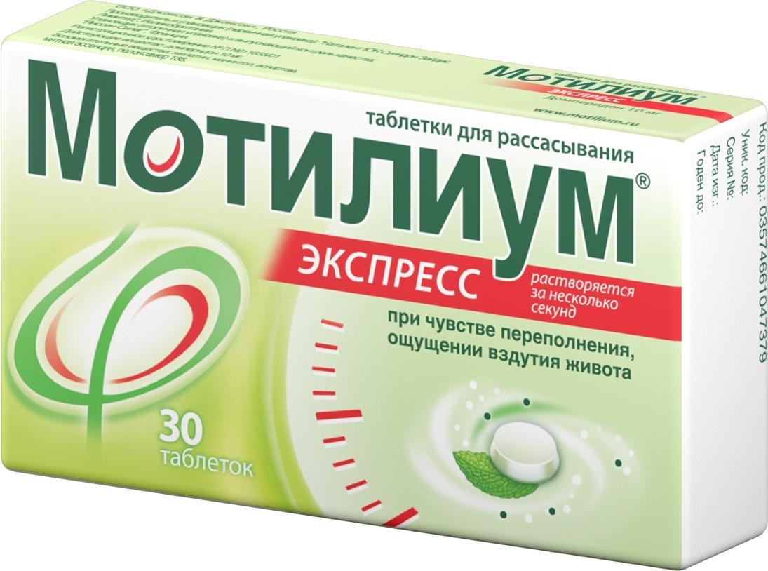 Упаковка препарата Мотилиум Экспресс, таблетки для рассасывания 10 мг, 30 шт.