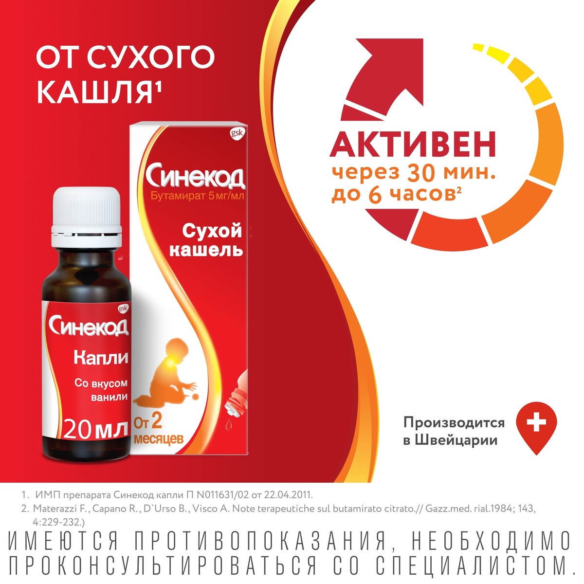 Упаковка препарата Синекод 5 мг/мл, капли для приема внутрь для детей 20 мл, 1 шт.