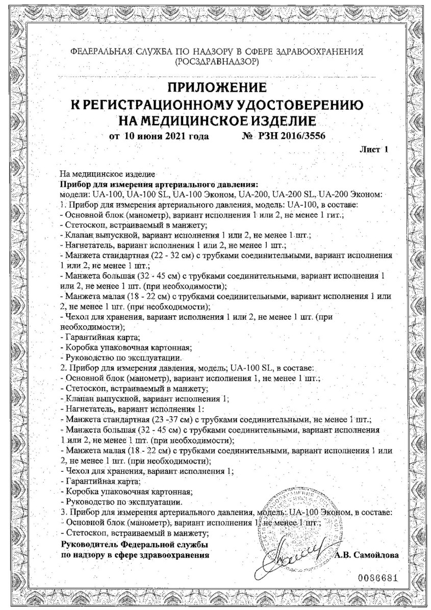 Сертификат на Тонометр AND UA-200, механический