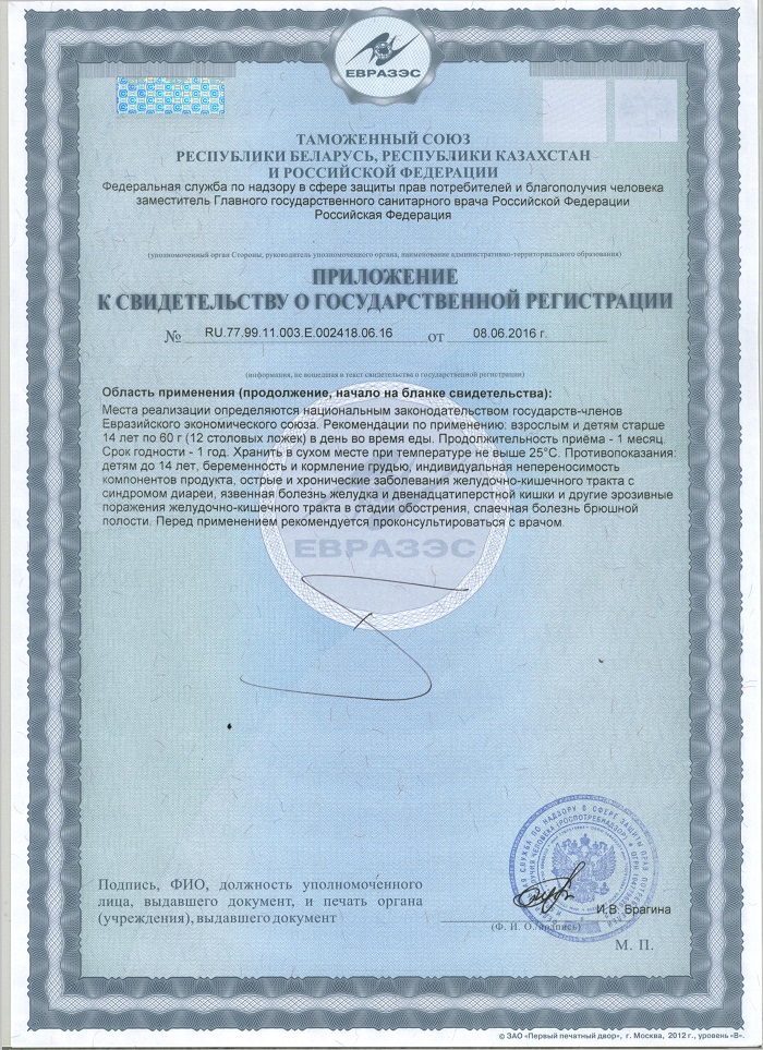 Сертификат на Отруби Лито пшеничные