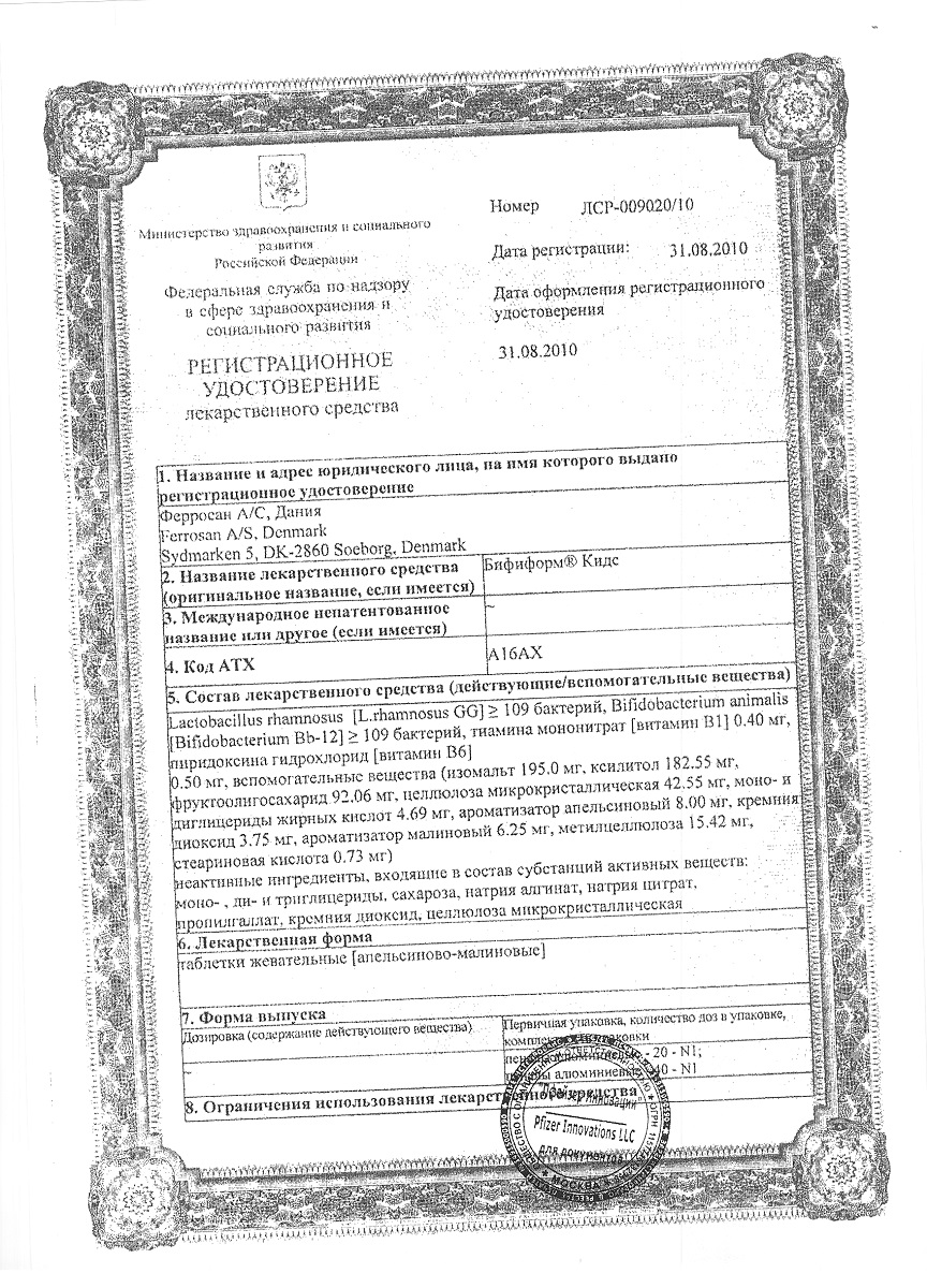 Сертификат на Бифиформ