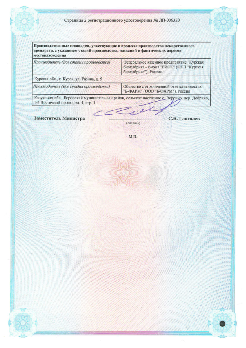 Сертификат на Хондростейн