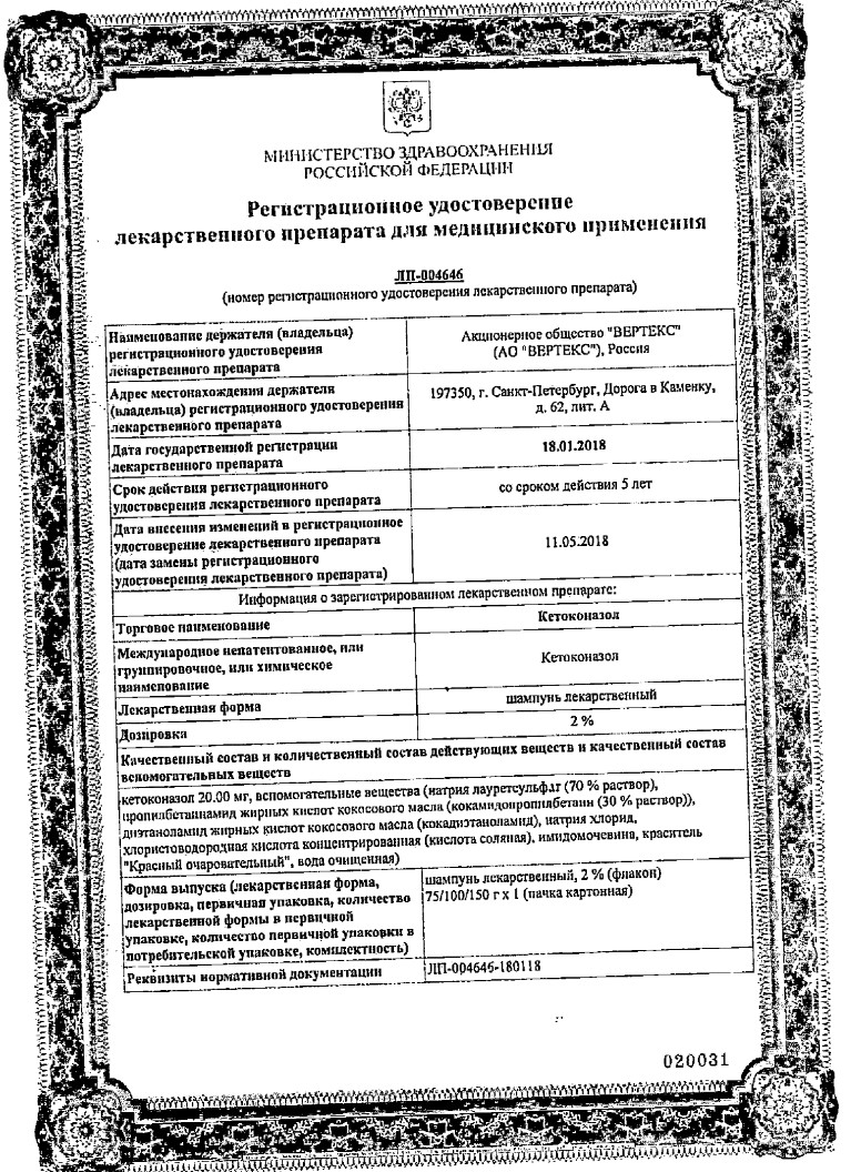 Сертификат на Кетоконазол