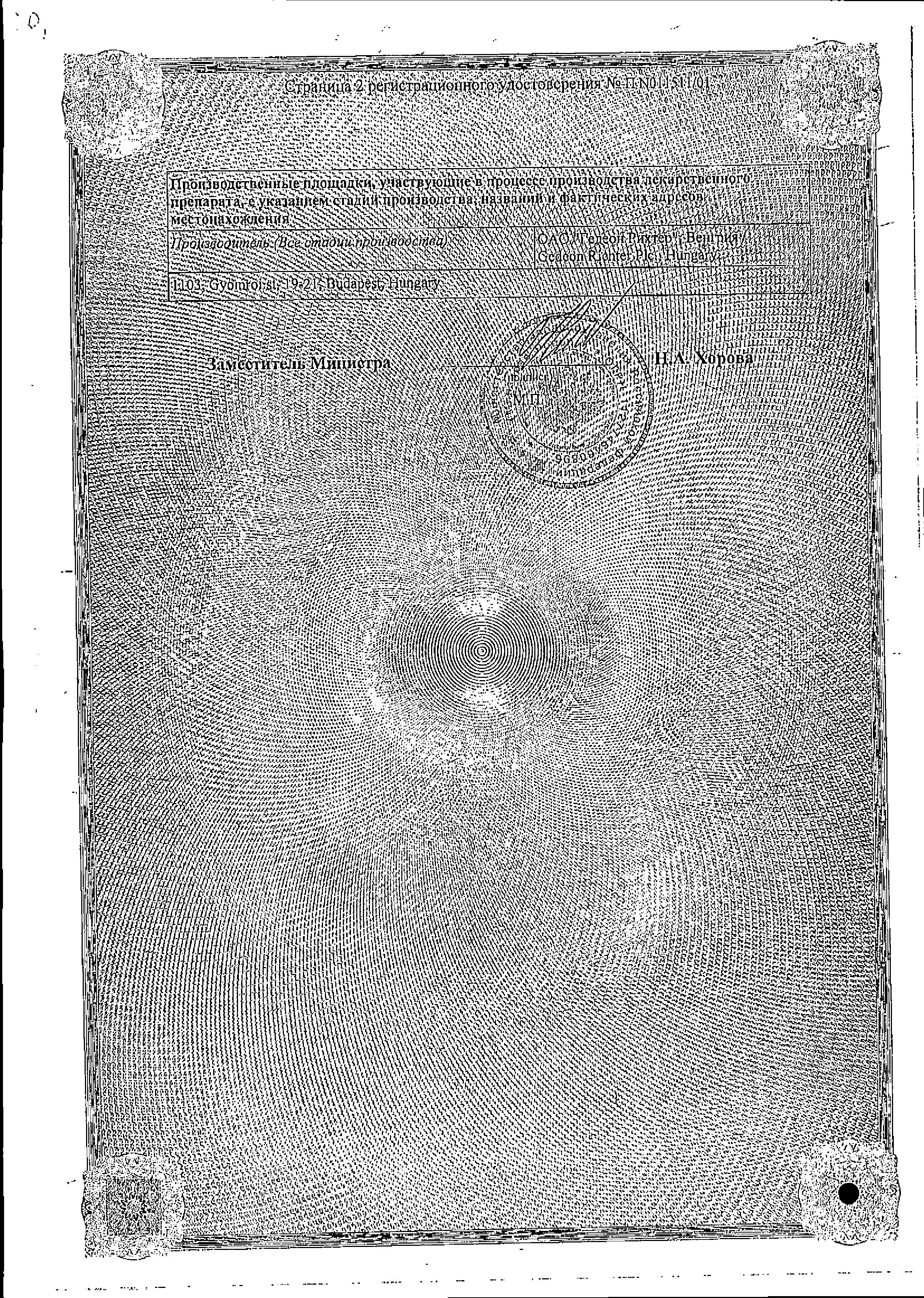 Сертификат на Куриозин