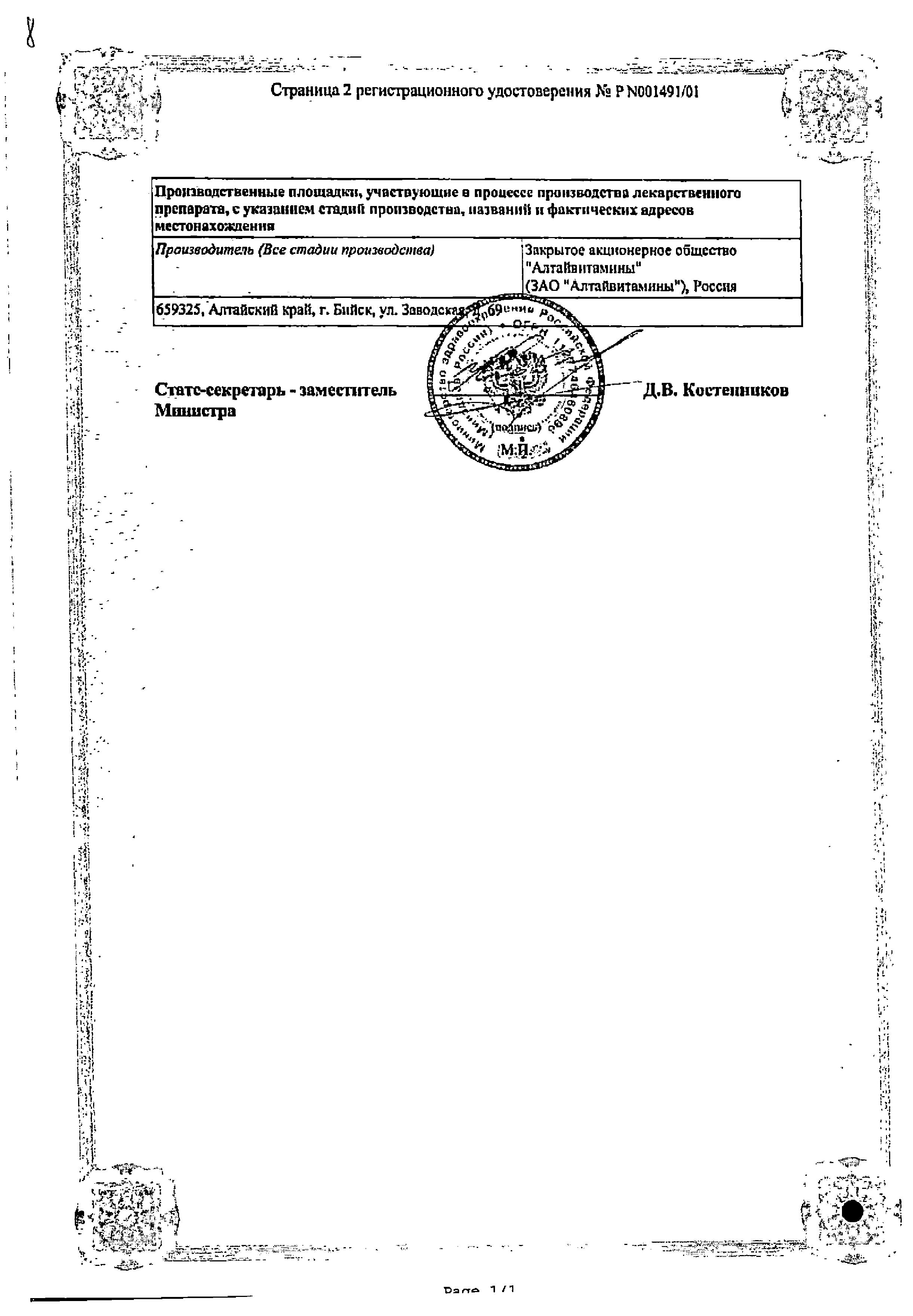 Сертификат на Олазоль