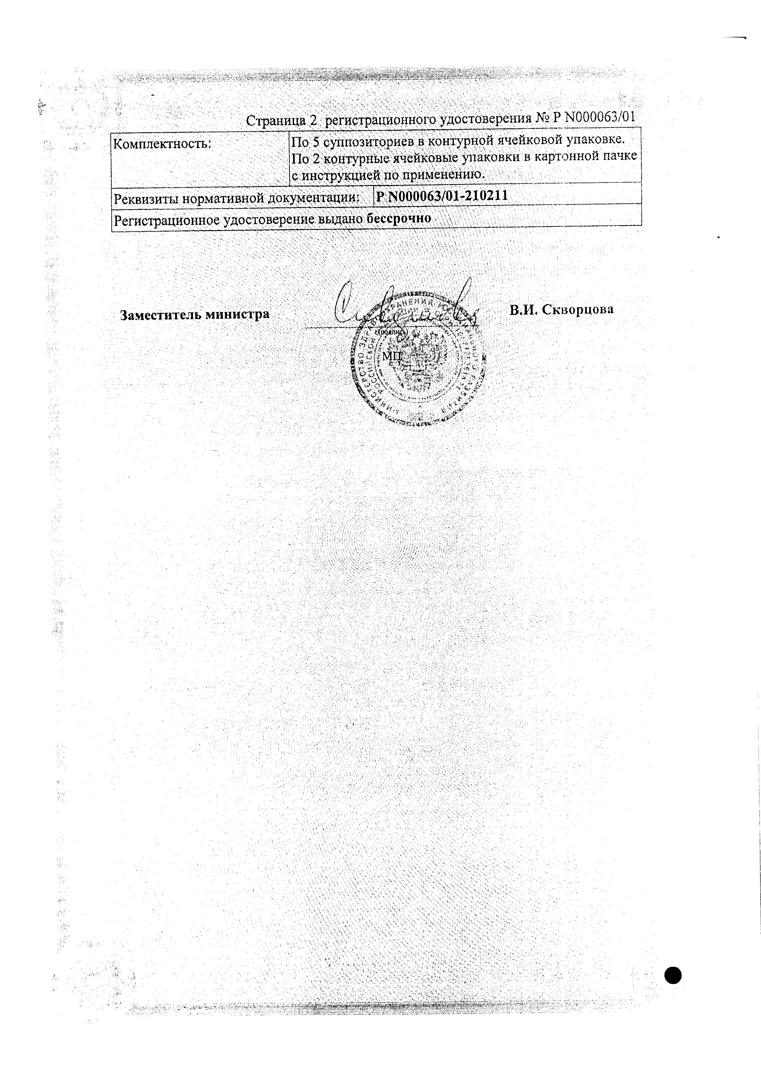 Сертификат на Бифидумбактерин