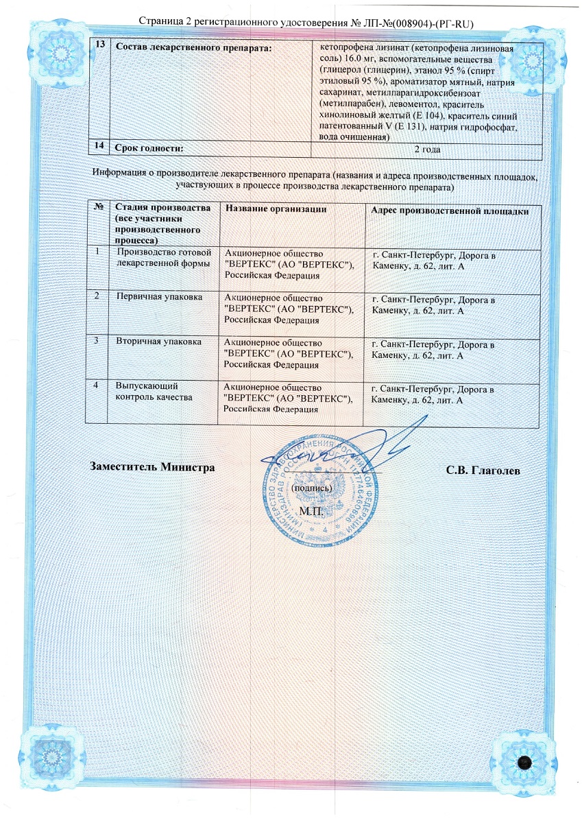 Сертификат на Тонзальто