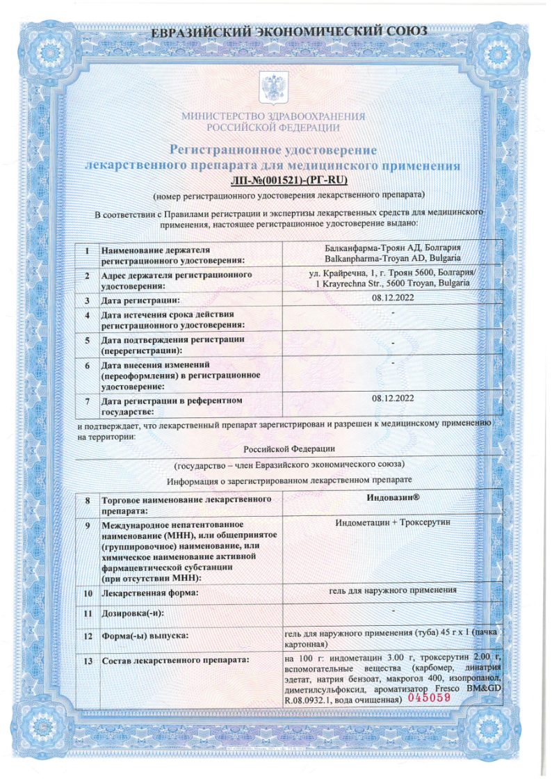 Сертификат на Индовазин