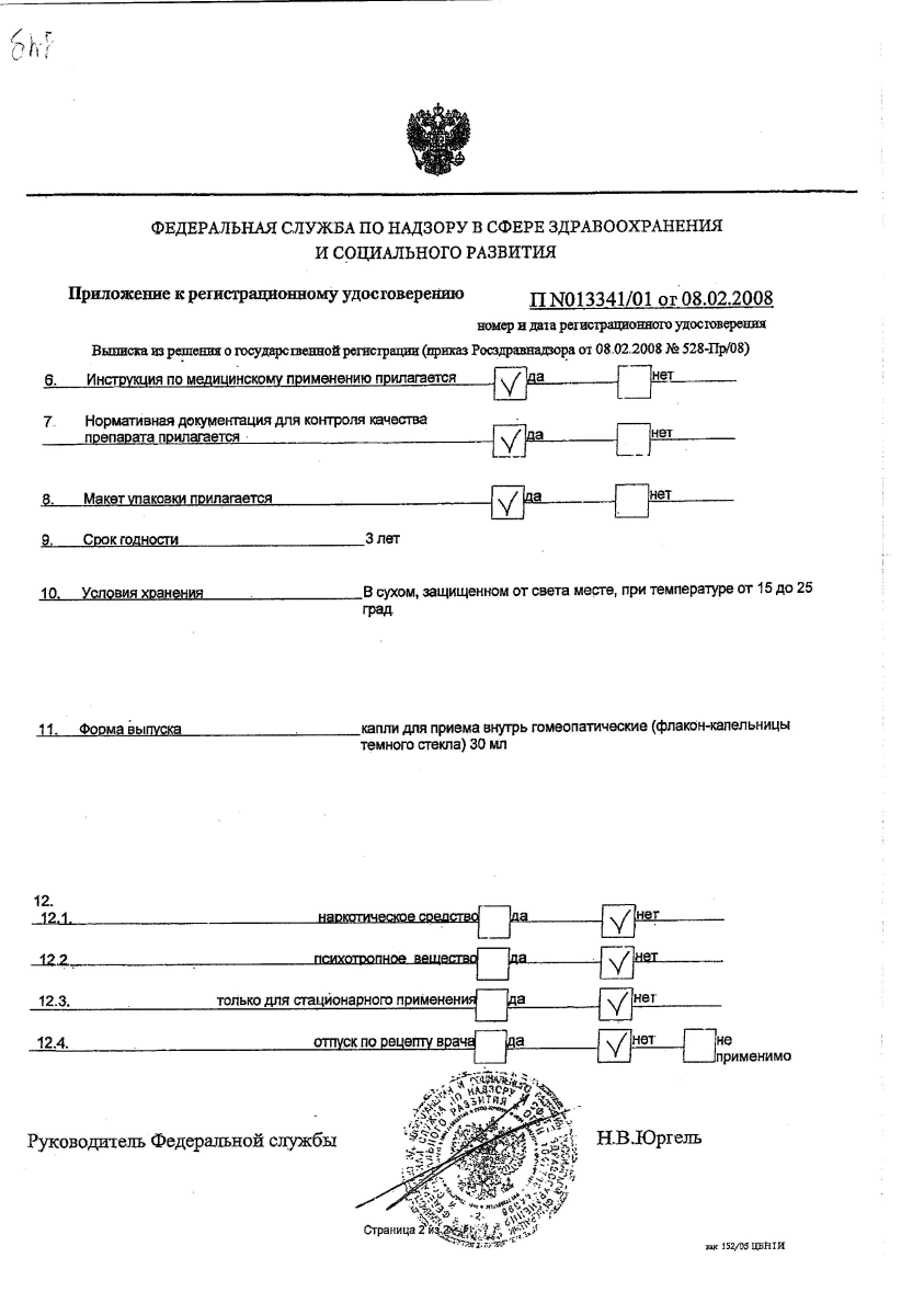 Сертификат на Валерианахель