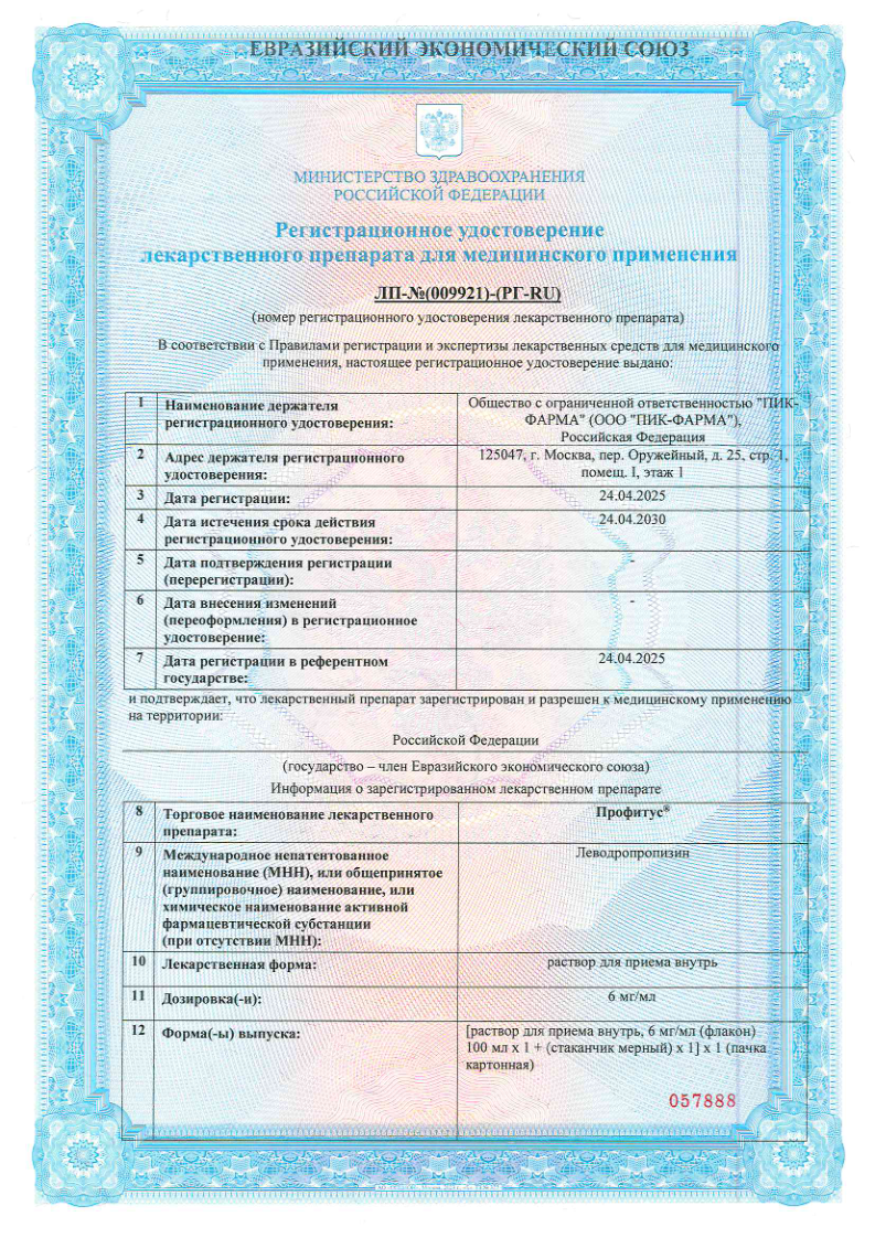 Сертификат на Профитус