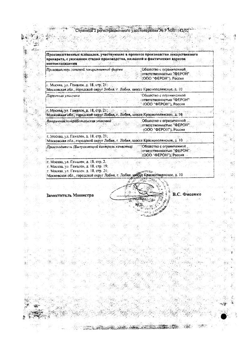 Сертификат на Виферон