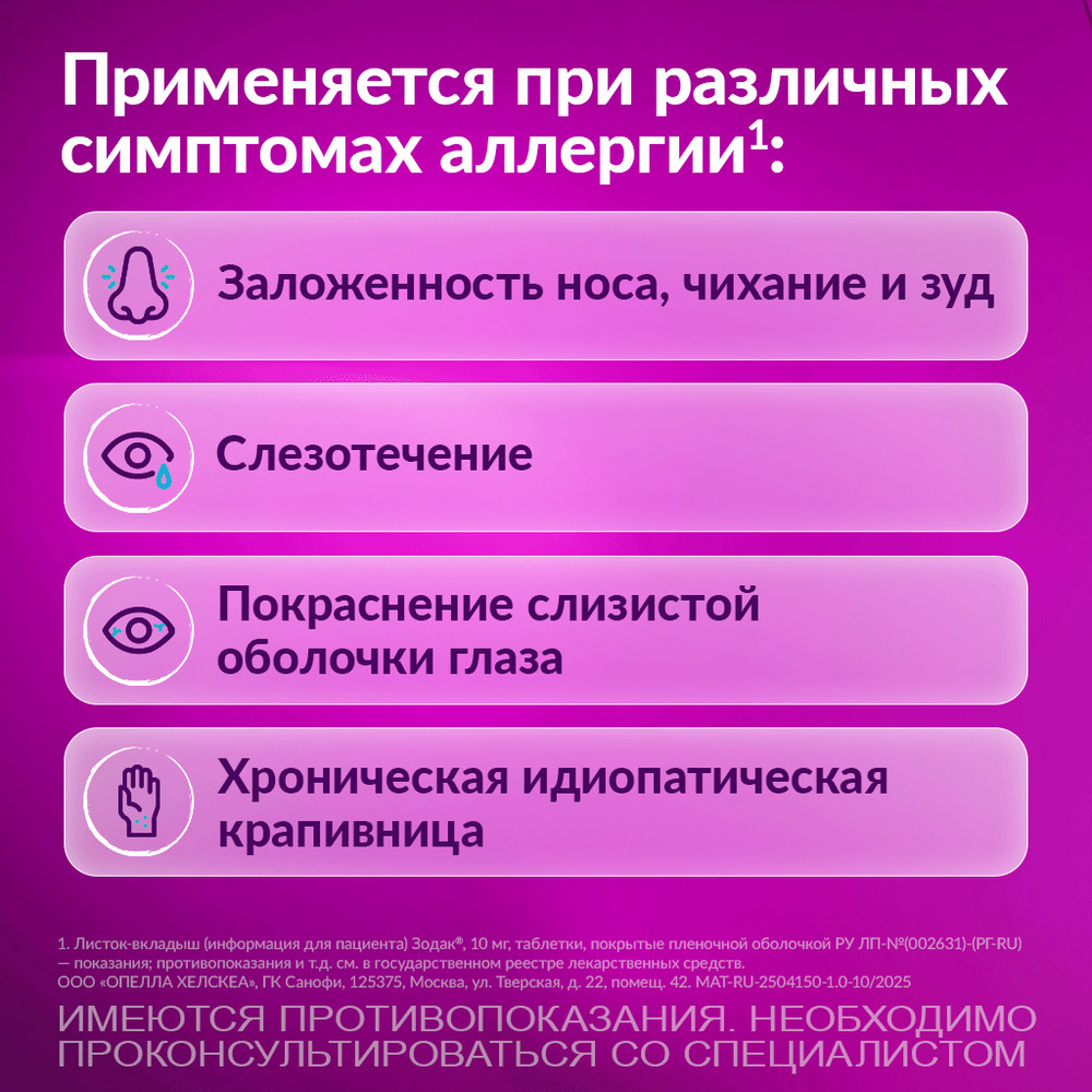 Упаковка препарата Зодак, таблетки 10 мг, 30 шт.