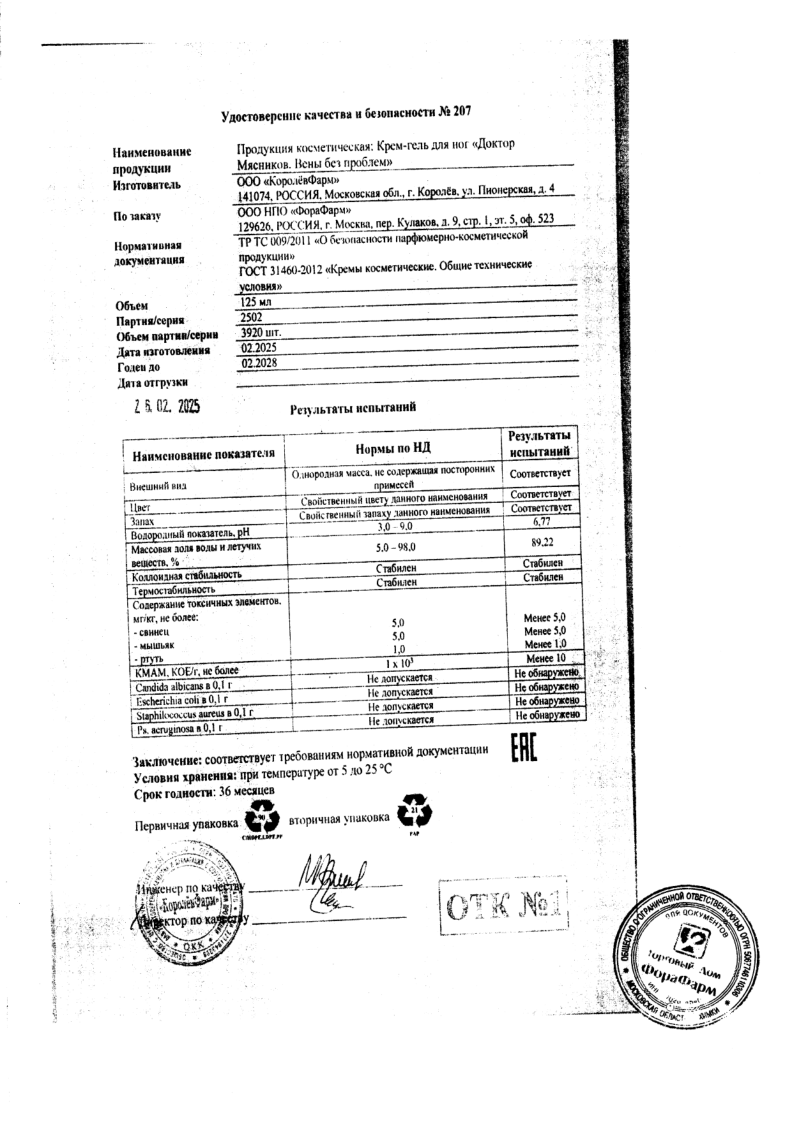 Сертификат на Доктор Мясников Вены без проблем