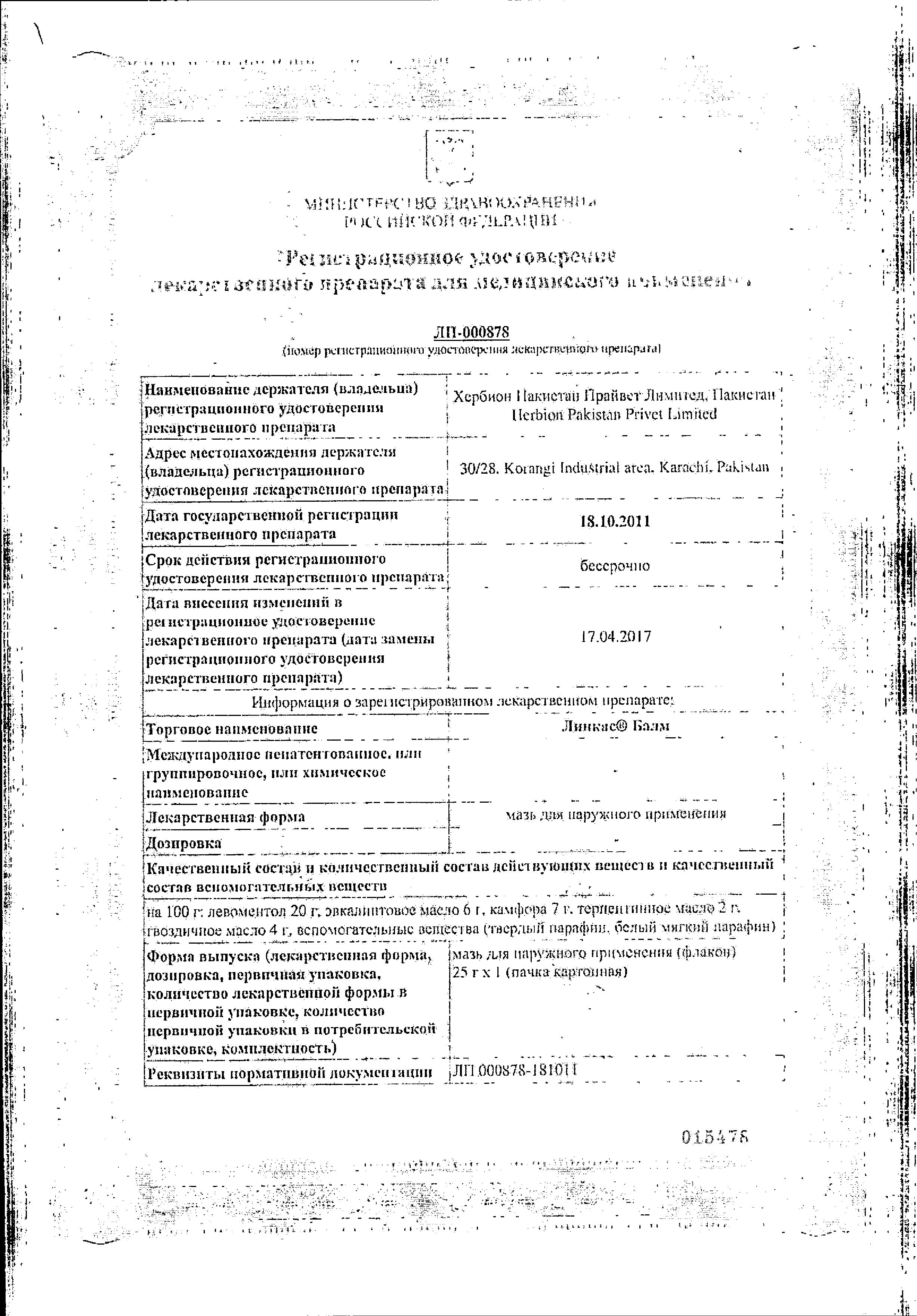 Сертификат на Линкас