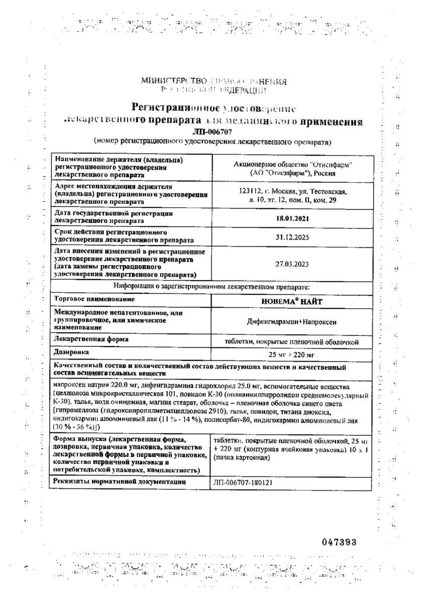 Сертификат на Новема