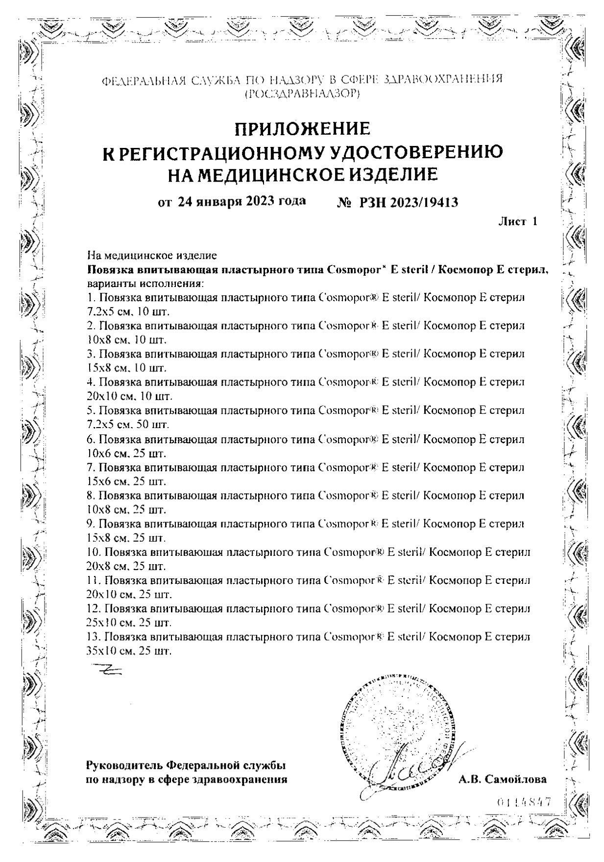 Сертификат на Cosmopor