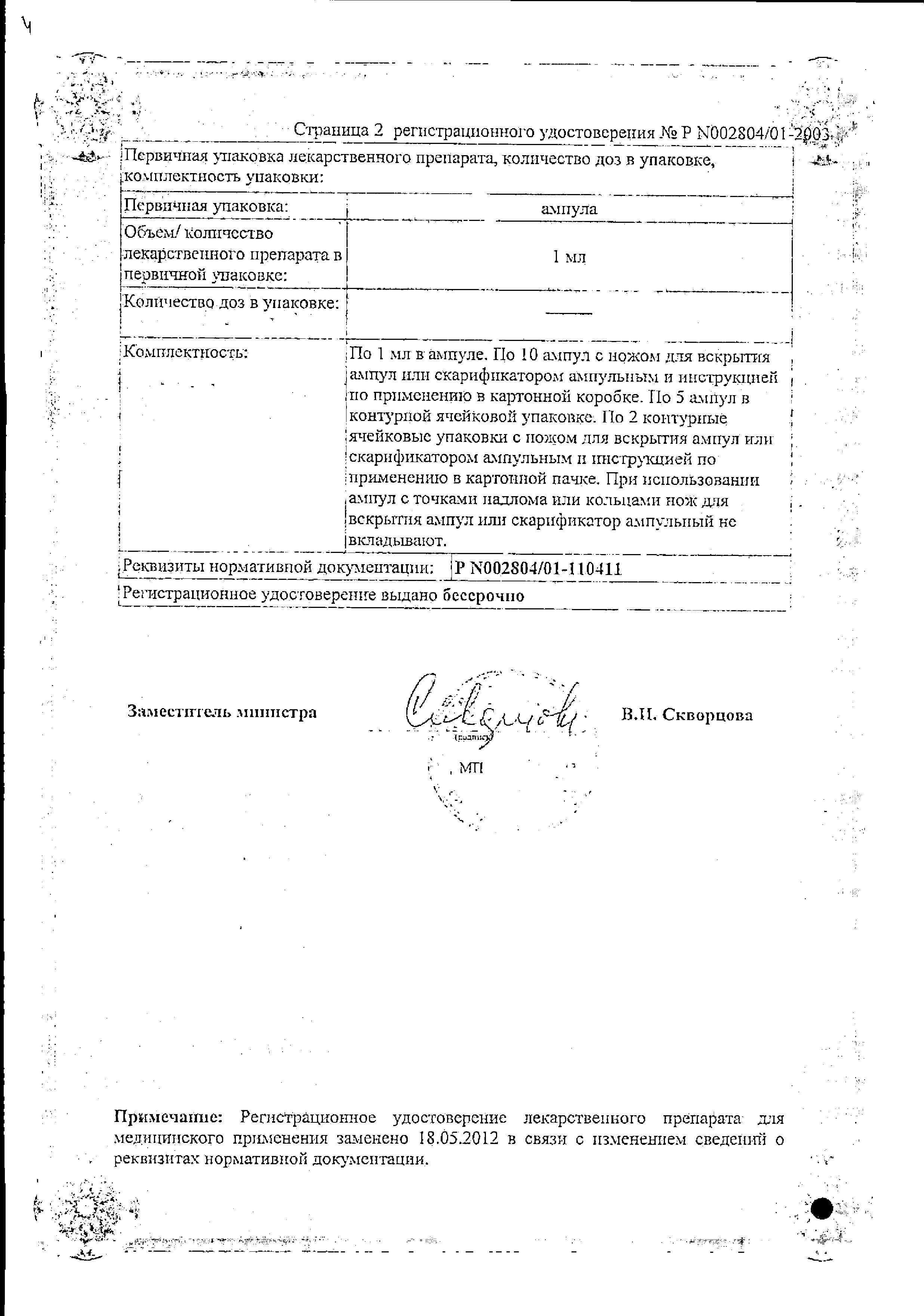 Сертификат на Прогестерон