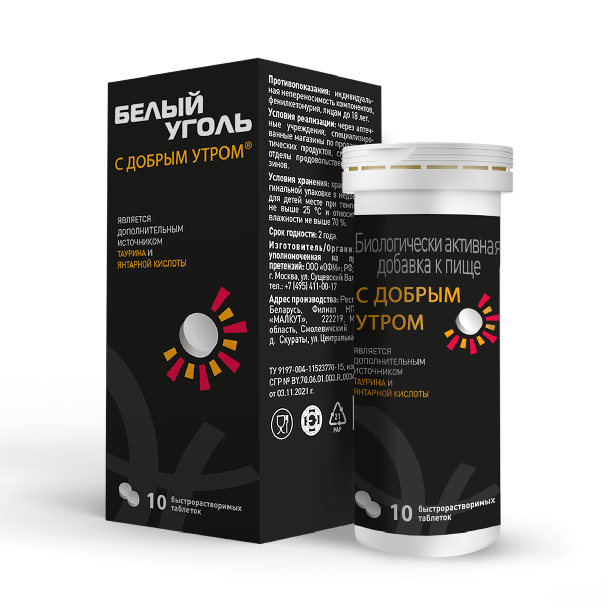 БАД С Добрым утром (Белый Уголь), таблетки быстрорастворимые, 10 шт.