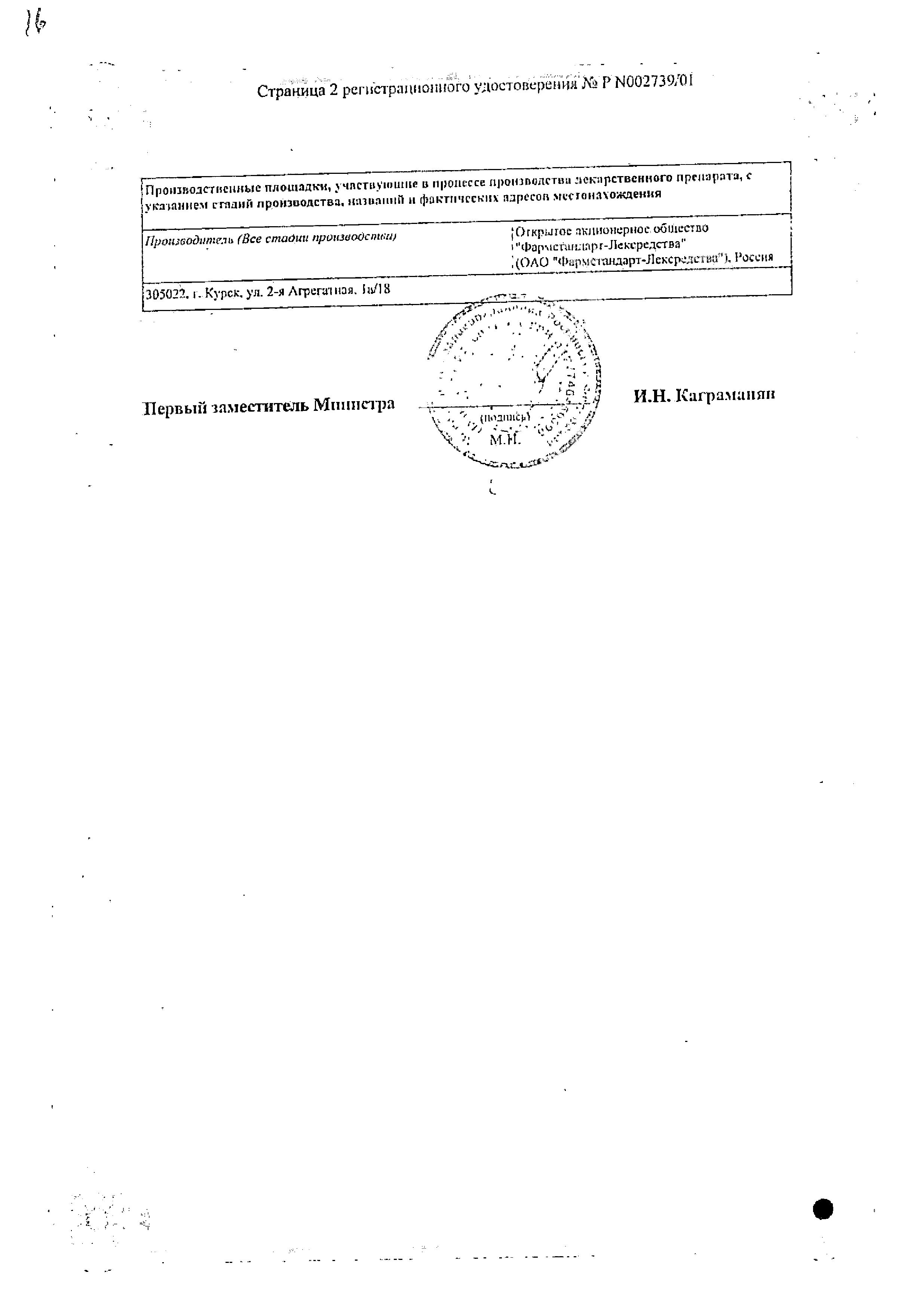 Сертификат на Лидокаин