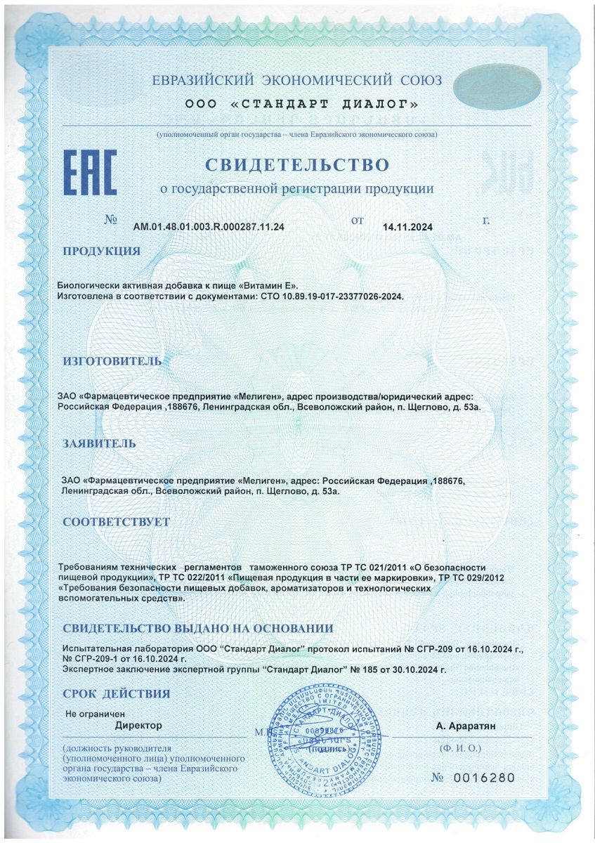 Сертификат на Витамин Е BioForte