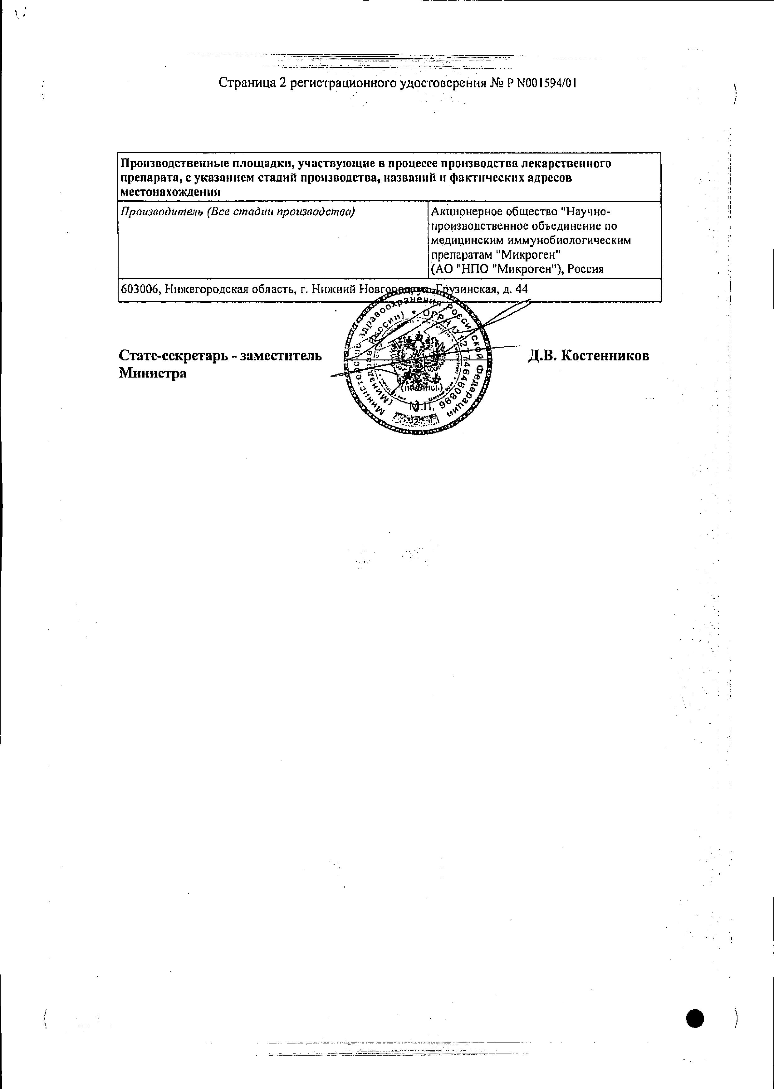 Сертификат на Иммуноглобулин человека