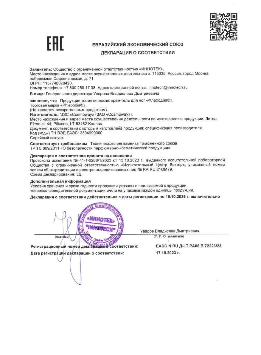 Сертификат на Флебодиа, крем-гель для ног, 100 мл