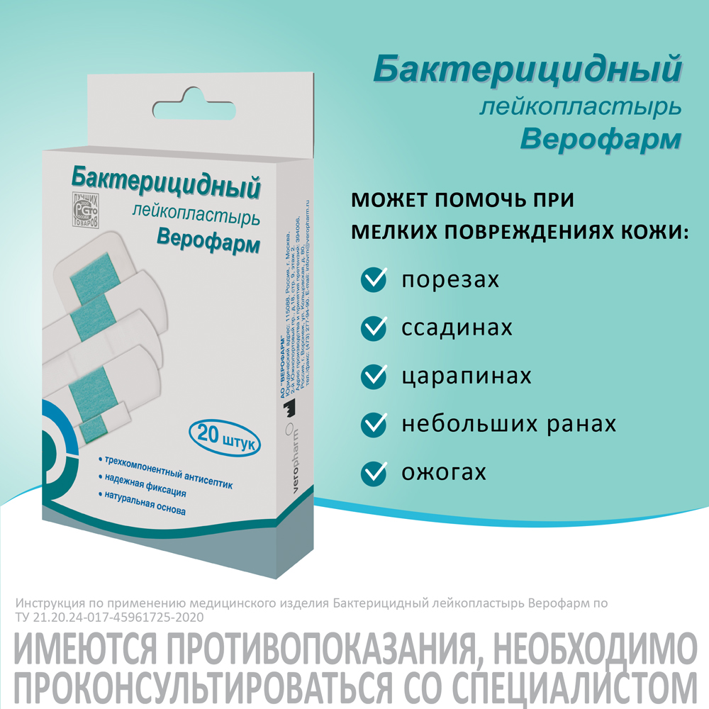 Лейкопластырь бактерицидный (ткань, белый), 20 шт.