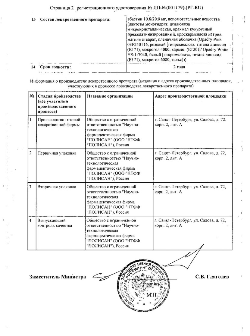 Сертификат на Аллергостин